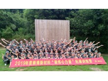 “融煉心力量”騰博團(tuán)建活動完美綻放